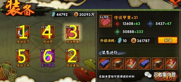 火影忍者手游装备进阶全攻略，解锁战力新高度