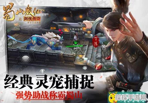 手游资讯，揭秘蜀山初章伏龙诀获取秘籍