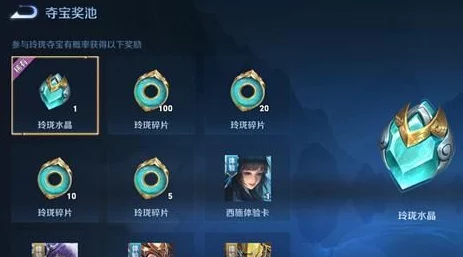 王者荣耀玲珑碎片大揭秘，道具获取全攻略