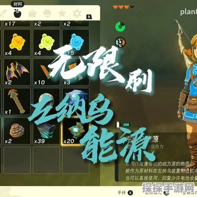 手游资讯，揭秘塞尔达传说王国之泪大的左纳乌能源获取攻略