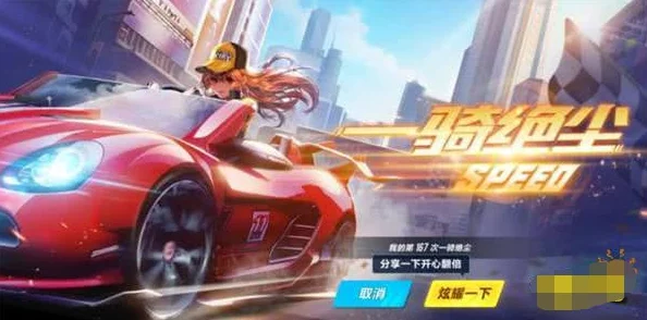 QQ飞车手游，解锁跑车速度提升的全方位攻略大揭秘
