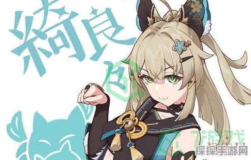 原神新角色琦良良命之座效果全面解析