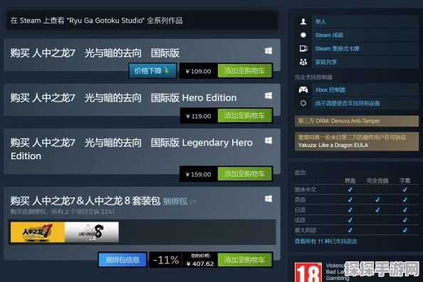 如龙7外传，无名之龙Steam平台开启限时4小时免费试玩活动