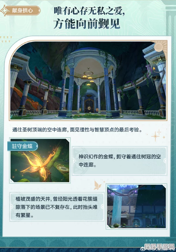 手游资讯，原神须弥最后一个空间揭秘