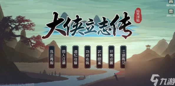 手游资讯，大侠立志传神捕门内功获取攻略全解析