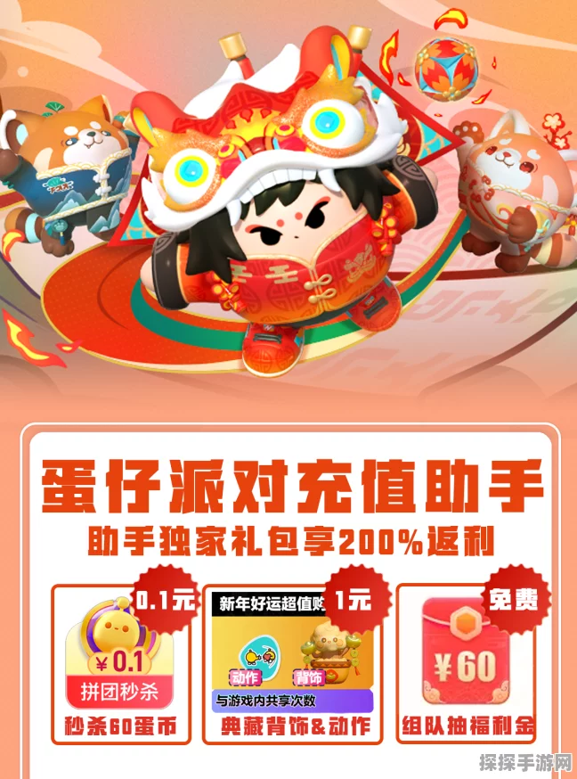 手游资讯，蛋仔派对辞旧迎新，豪华奖励震撼登场！