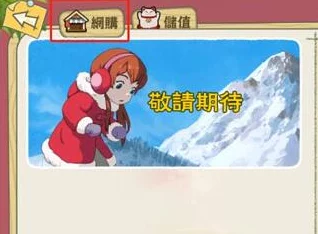 小森生活四神石像解锁攻略，详细步骤助你轻松获取