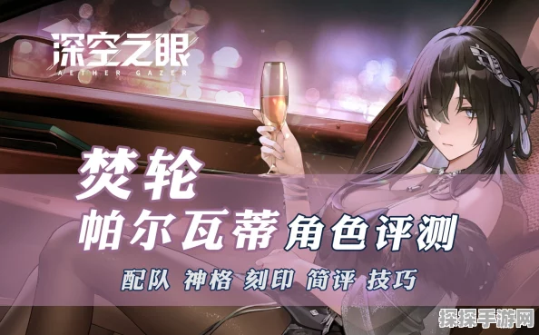 深空之眼梵轮帕尔瓦蒂跃迁配置全解析，优化你的游戏体验