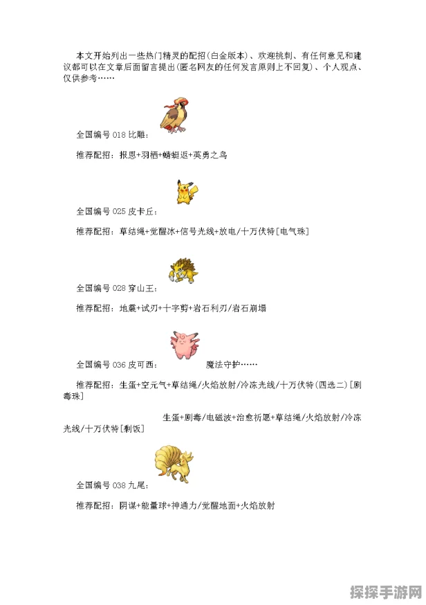 手游资讯，口袋妖怪白金版配怪配招深度解析