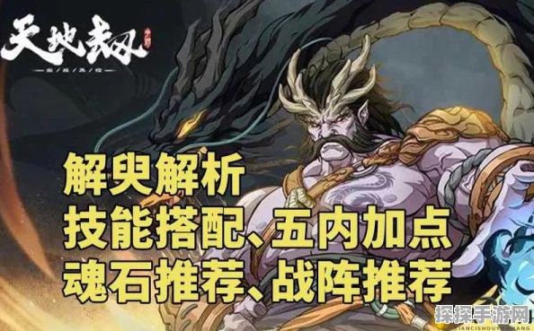 手游资讯，天地劫幽城再临——解臾角色深度玩法解析