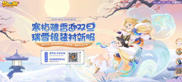 梦幻西游手游元旦活动精彩纷呈，暖心跨年不容错过