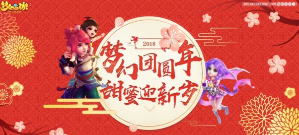 梦幻西游手游元旦活动精彩纷呈，暖心跨年不容错过