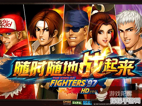 拳皇97大蛇，经典再现，热血激战开启手游新纪元