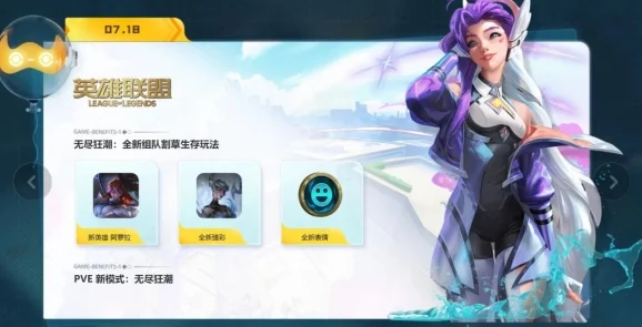 LOL无尽狂潮角色解锁全攻略