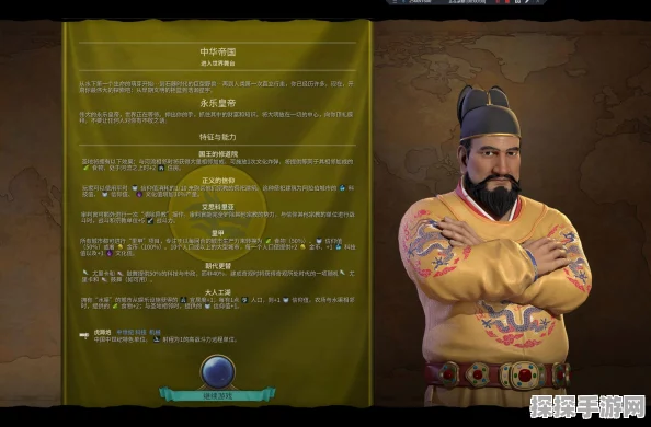 手游资讯，文明6永乐大帝角色解锁及玩法深度解析