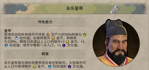 手游资讯，文明6永乐大帝角色解锁及玩法深度解析