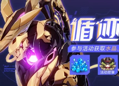 崩坏3循迹追猎攻略详解，解锁全新挑战，征服猎场荣耀