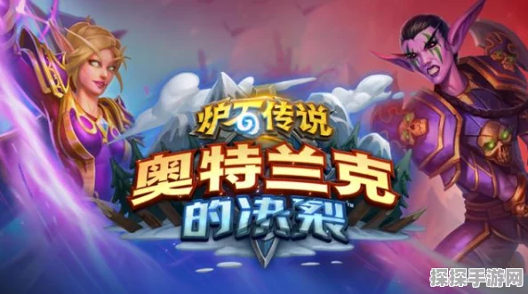 炉石传说，奥特兰克动物伙伴猎深度解析与卡组分享
