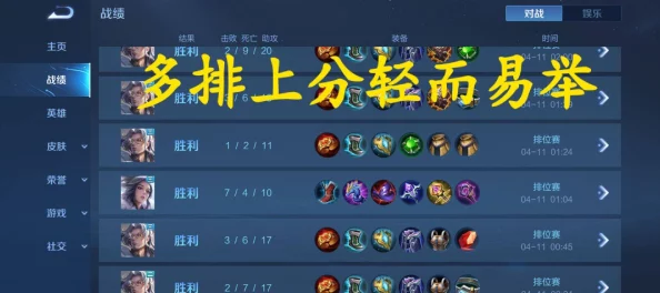 王者荣耀上分技巧深度解析，助你赛季冲刺，登顶荣耀王者