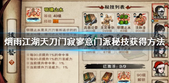 烟雨江湖阿鼻道秘技获取全攻略