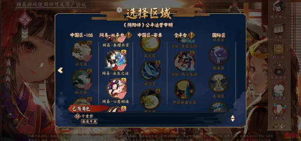 阴阳师手游账号找回全攻略