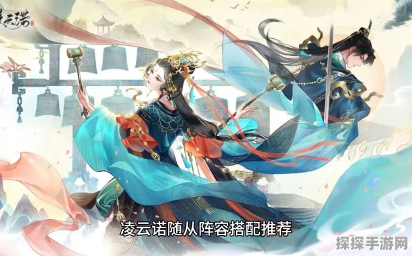 凌云诺随从培养选择推荐，打造你的专属强力阵容