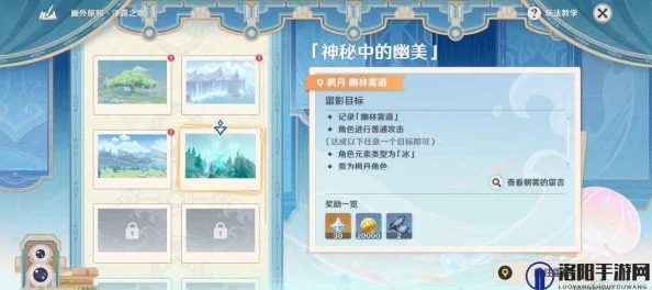 原神画外旅照活动全攻略，首日拍照位置详解