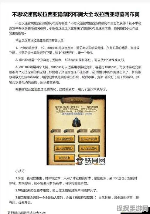 手游资讯，揭秘不思议迷宫埃拉西亚鸟笼隐藏获取攻略