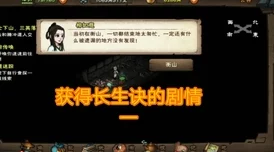 烟雨江湖长生诀支线任务全攻略，探索长生诀的奥秘之旅