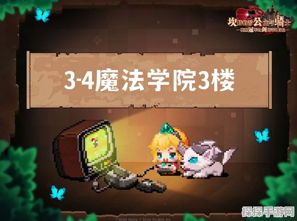 坎公骑冠剑3-6三星通关全攻略，解锁魔法学院的终极挑战