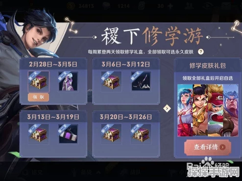 王者荣耀稷下修学游全攻略，揭秘伽罗星元皮肤免费获取秘籍