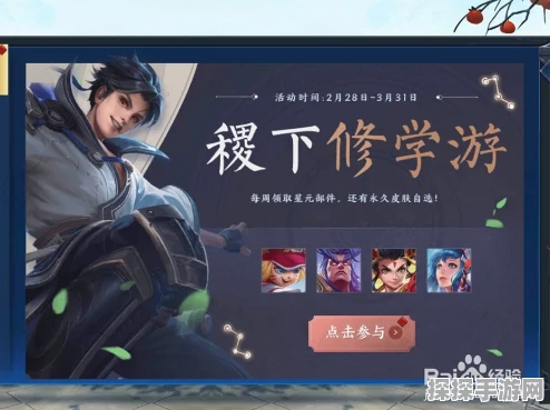 王者荣耀稷下修学游全攻略，揭秘伽罗星元皮肤免费获取秘籍