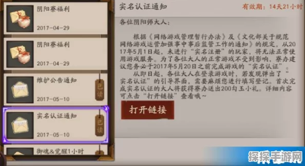 阴阳师实名认证信息修改指南，全面解析与最新动态
