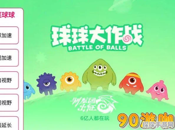 球球大作战生存模式入场券获取攻略，全面解析与最新资讯