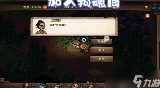 手游资讯，烟雨江湖拘魂阁进入全攻略