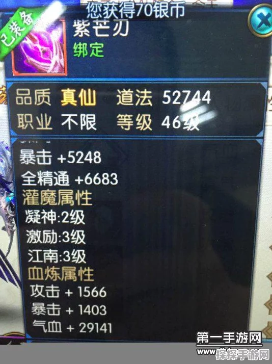 诛仙手游法宝紫芒刃技能属性全解析