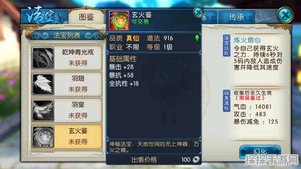 诛仙手游法宝紫芒刃技能属性全解析