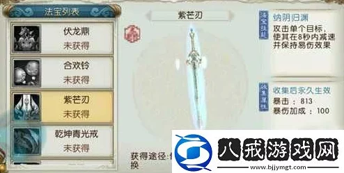 诛仙手游法宝紫芒刃技能属性全解析
