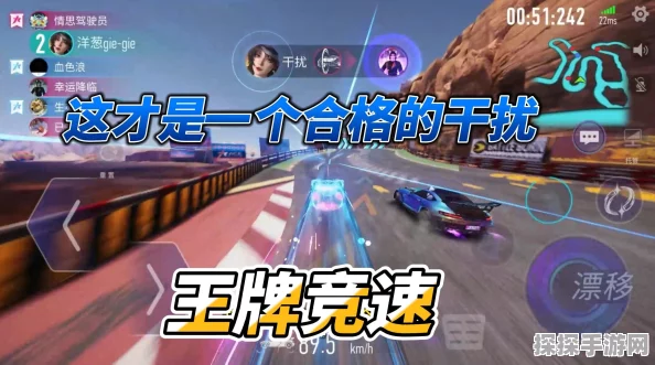 王牌竞速干扰位深度解析，策略与技巧并重，重塑竞速新体验