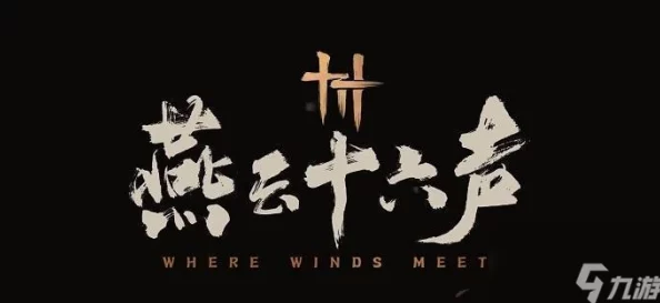 燕云十六声移动端战斗差异解析与玩家技巧分享