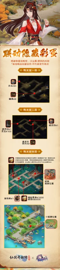 仙剑奇侠传之新的开始，隐藏任务揭秘与手游资讯速递