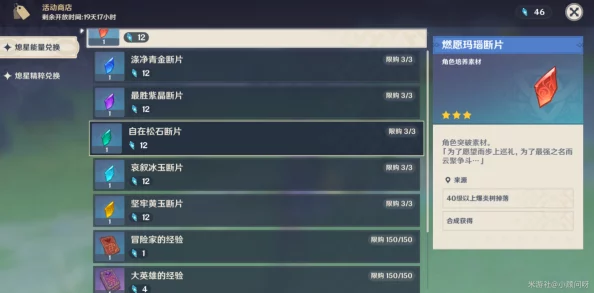 原神未归的熄星活动商店攻略详解