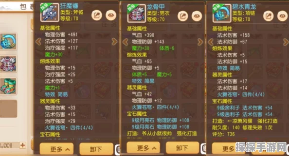 梦幻西游魔王寨顶尖装备搭配指南