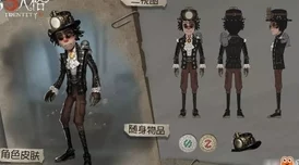 手游资讯，第五人格勘探员黑郁金香皮肤惊艳登场
