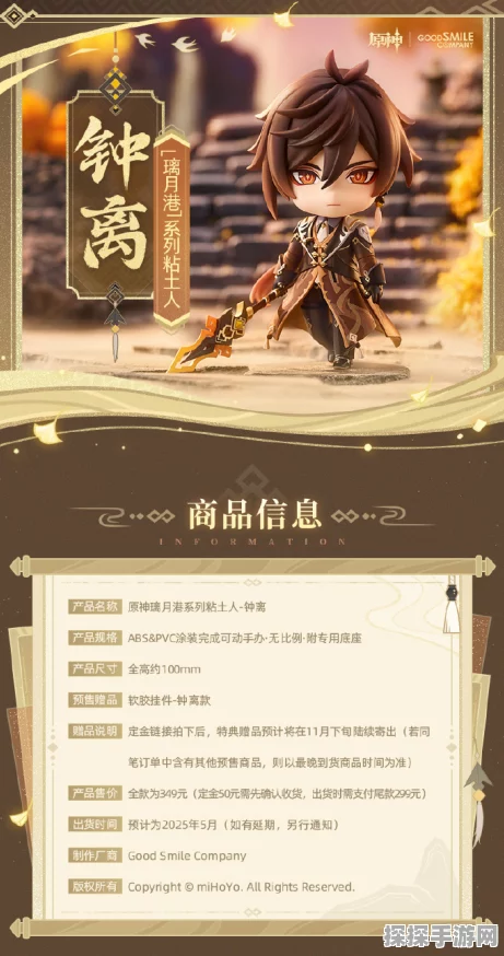 原神手游资讯，璃月港口神秘邂逅，钟离角色故事新篇章