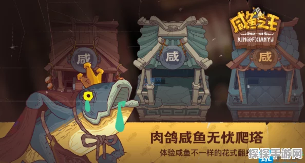 咸鱼之王星级计算方法全解析