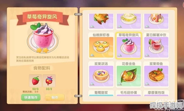 手游资讯，摩尔庄园推出全新美食制作——草莓奇异旋风制作攻略