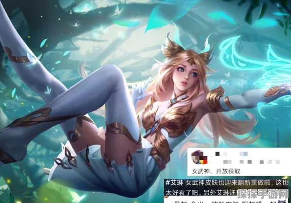 王者荣耀热门话题深度解析，艾琳陌上桑新皮肤限定史诗品质全览