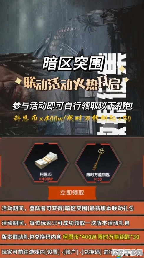 手游资讯，暗区突围CDK兑换活动开启，畅玩游戏新体验等你来领