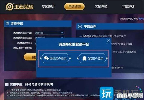 王者荣耀体验服入口申请全面指南，解锁新版本先机